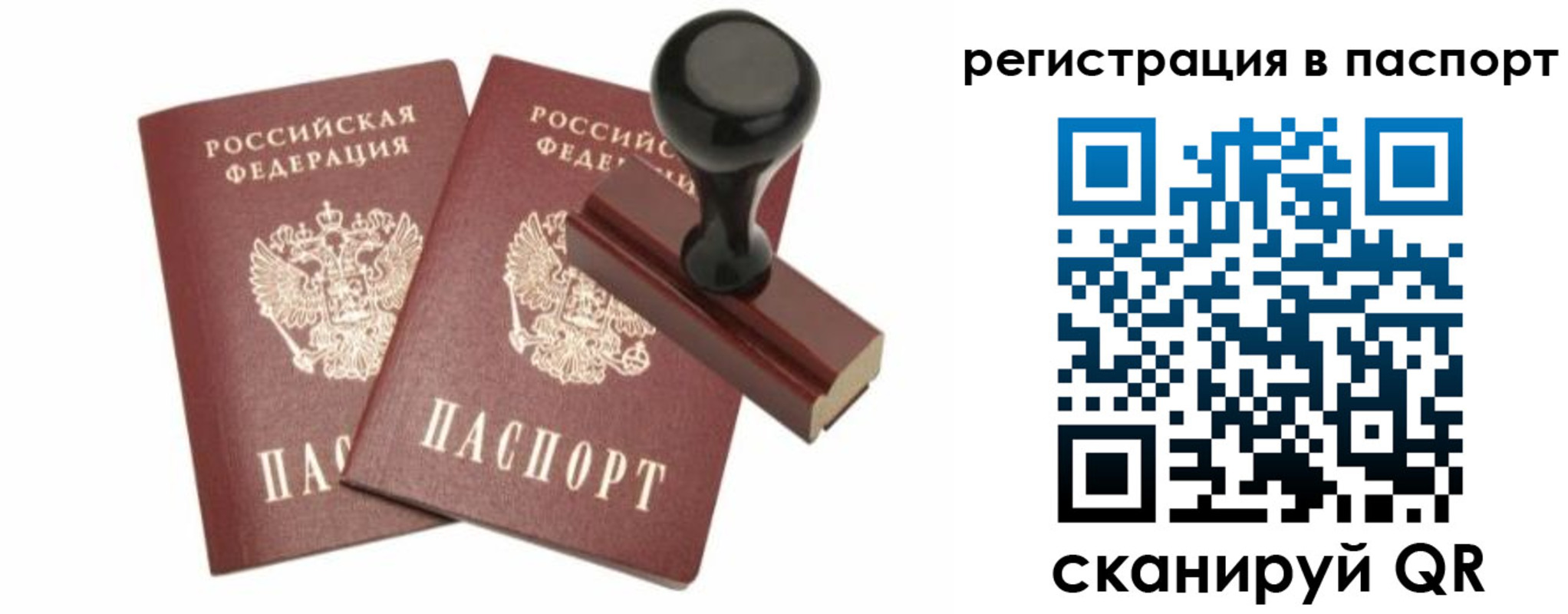 временная регистрация купить в Аркадаке