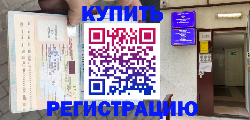 прописка в квартире в Аркадаке