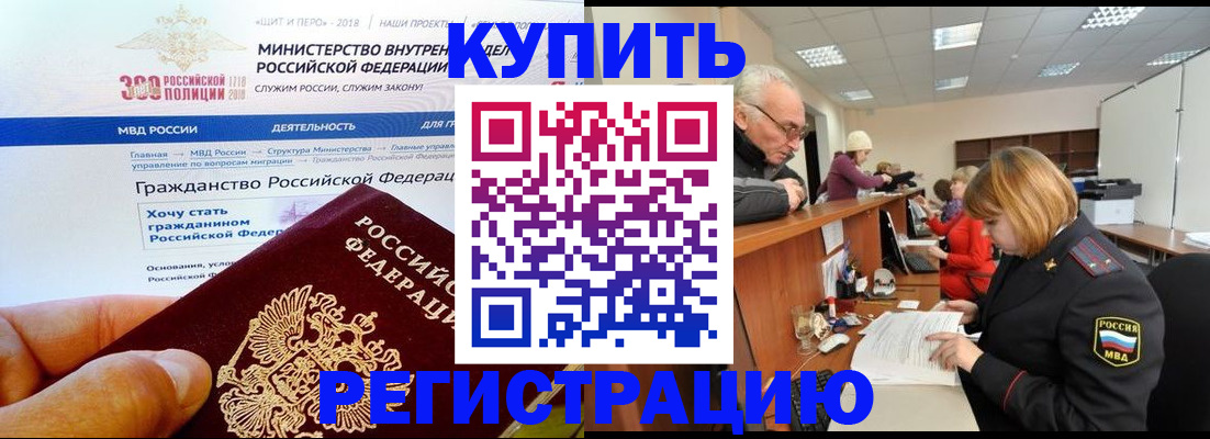 прописка гарантия в Аркадаке