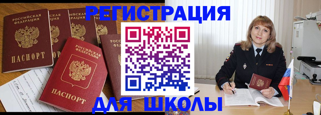 миграционный учет в Аркадаке