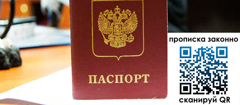 прописка в Аркадаке